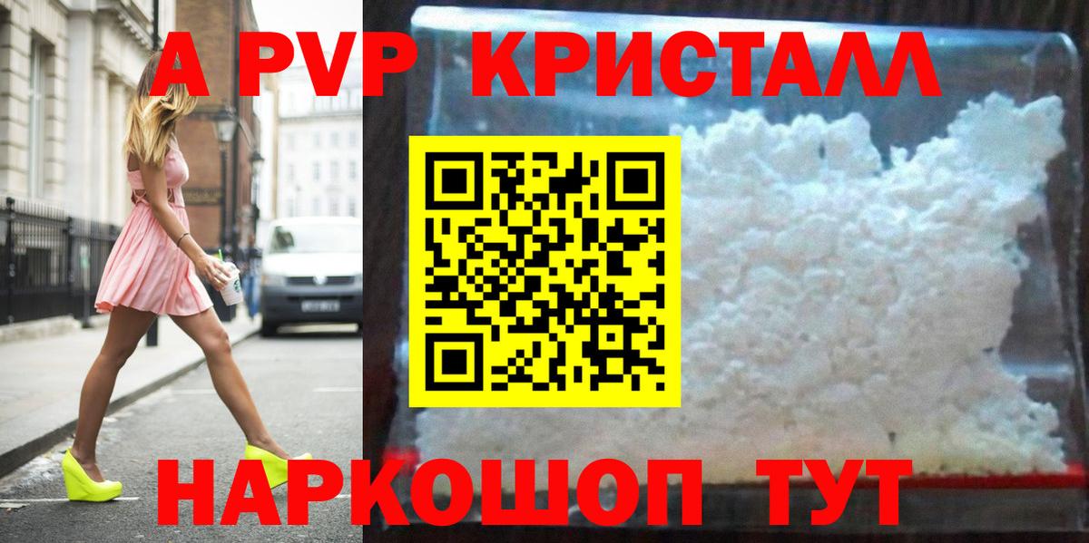 Alpha PVP кристаллы Реутов