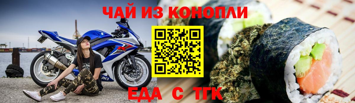 Еда ТГК конопля Реутов