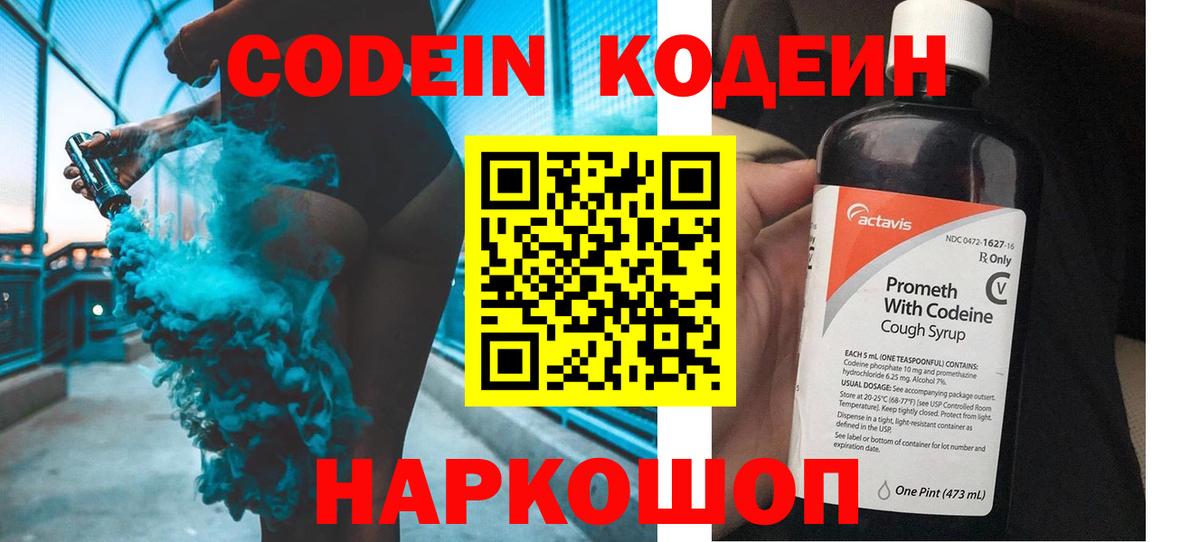 Codein напиток Lean (лин)  Кодеиновый сироп Lean напиток Lean (лин)  Вход с VPN  купить наркоту  Реутов 