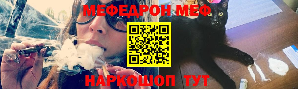 Мефедрон 4 MMC  Мефедрон  МЯУ-МЯУ кристаллы  Реутов  Вход с VPN  МЕФ 